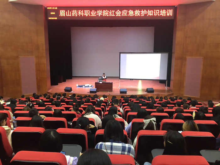 眉山药科职业学院红会应急救护知识培训.png