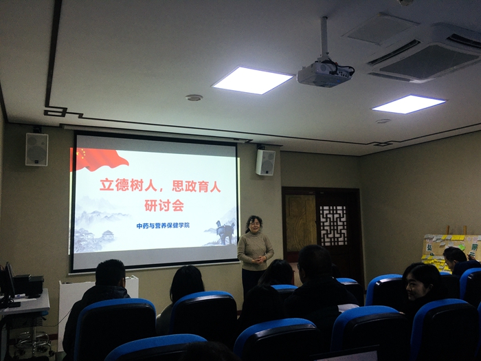 C:\Users\remoteapp\Pictures\中药与营养保健学院\1202研讨会.jpg