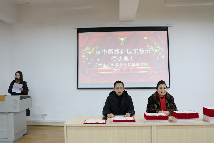 C:\Users\remoteapp\Pictures\喜讯\知联会\1224签约\1224签约\护理学院技能大赛\1225羽西科大交流\防艾宣传\就业创业会\眉山药科职业学院高等职业教育质量年度报告（2021）\1231护理学院颁奖\1231护理学院颁奖7.jpg