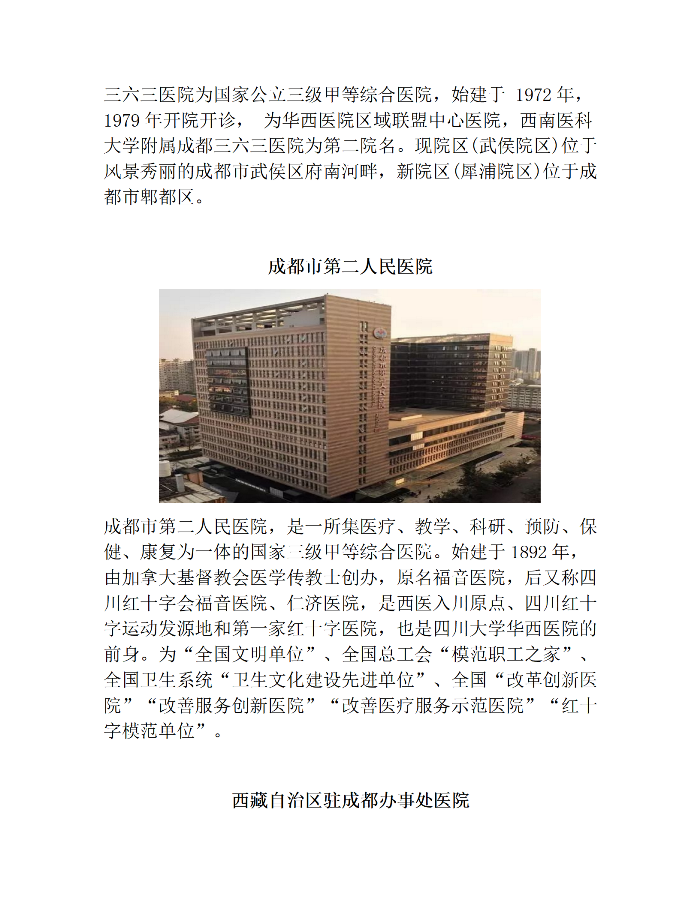 实习医院简介（汇总）_02.png