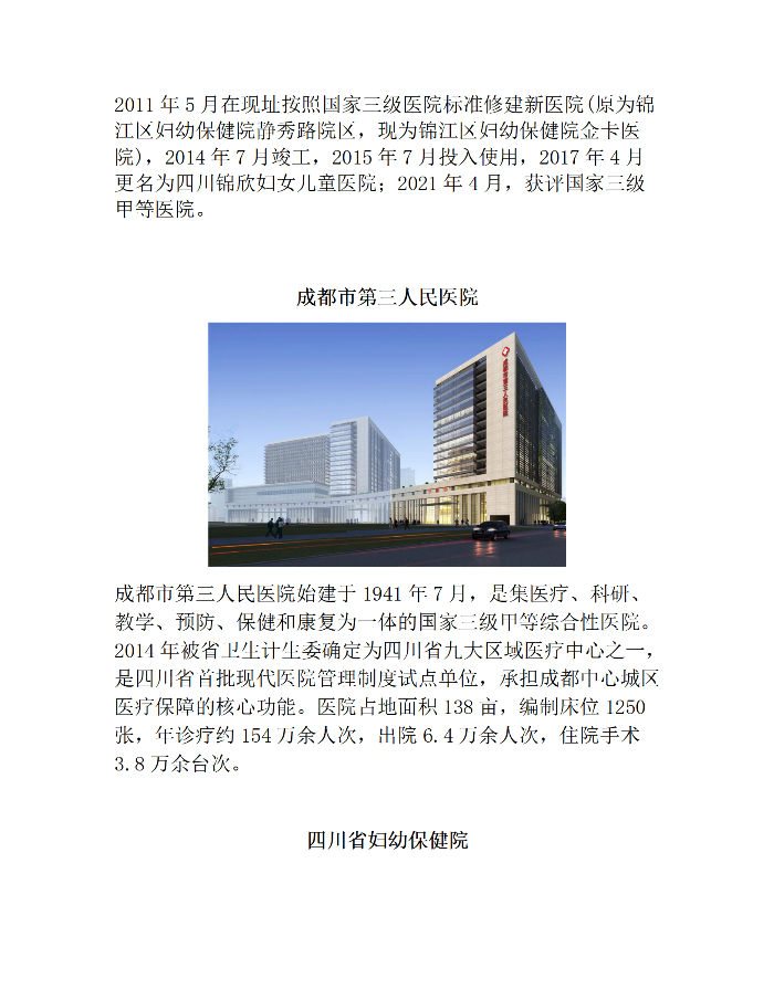 实习医院简介（汇总）_04.png