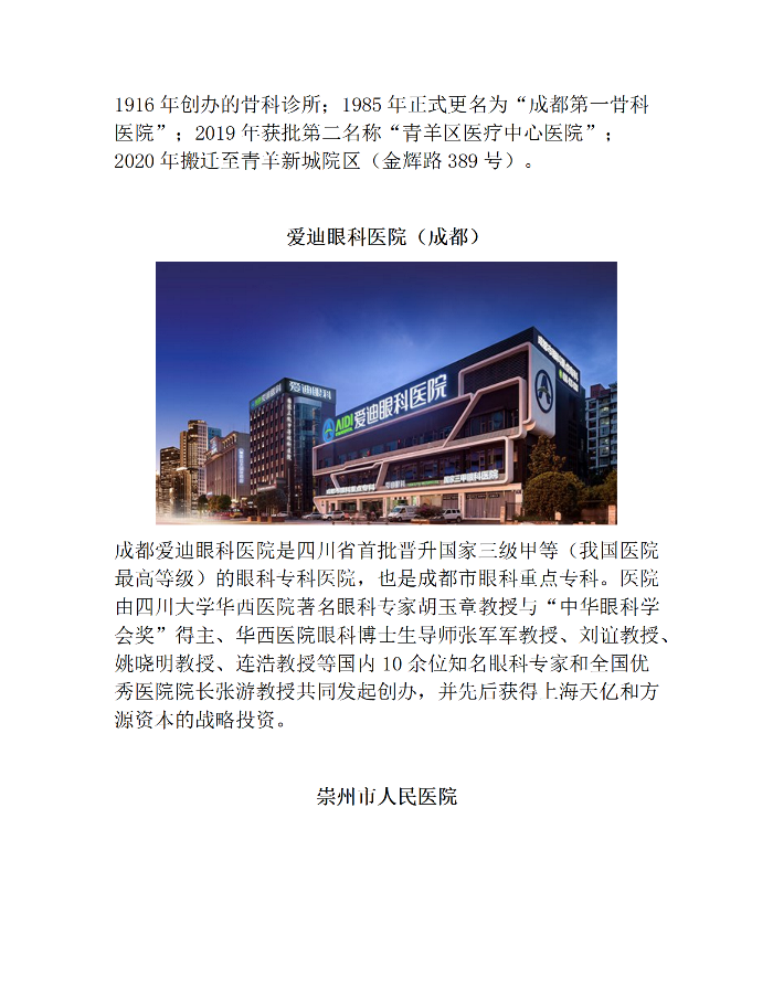 实习医院简介（汇总）_06.png