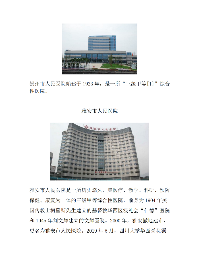 实习医院简介（汇总）_07.png