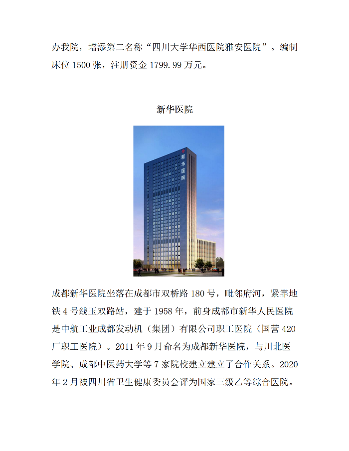 实习医院简介（汇总）_08.png