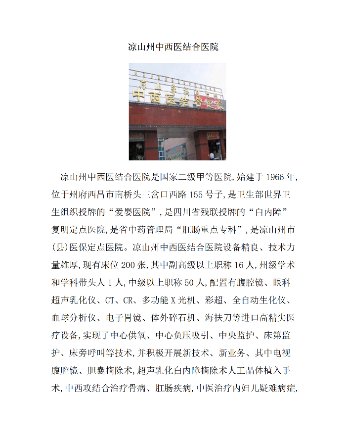 实习医院简介（汇总）_09.png