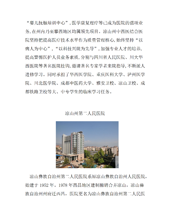 实习医院简介（汇总）_10.png