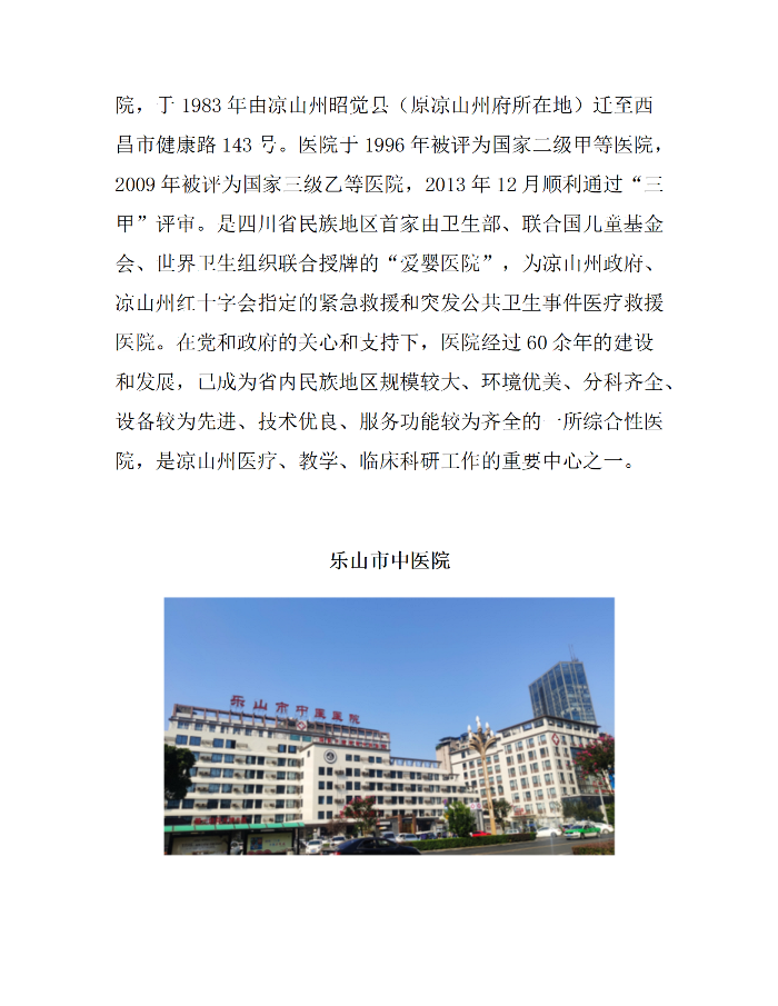 实习医院简介（汇总）_11.png