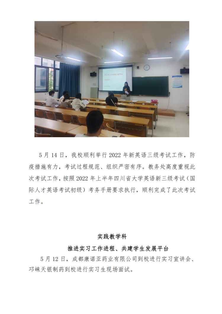 教学工作简报（第5期）5月-1_02.png