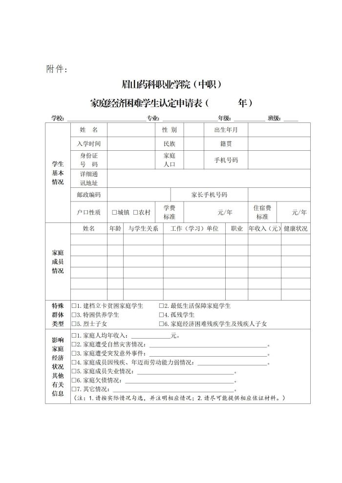 16眉山药科职业学院关于开展2023-2024学年中职家庭经济困难学生认定工作的通知20230903_07.jpg