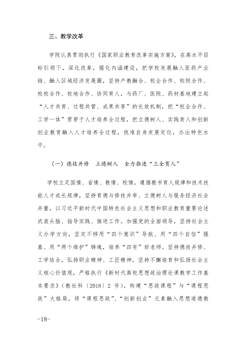 眉山药科职业学院高等职业教育质量年度报告(2020)正文_22.png