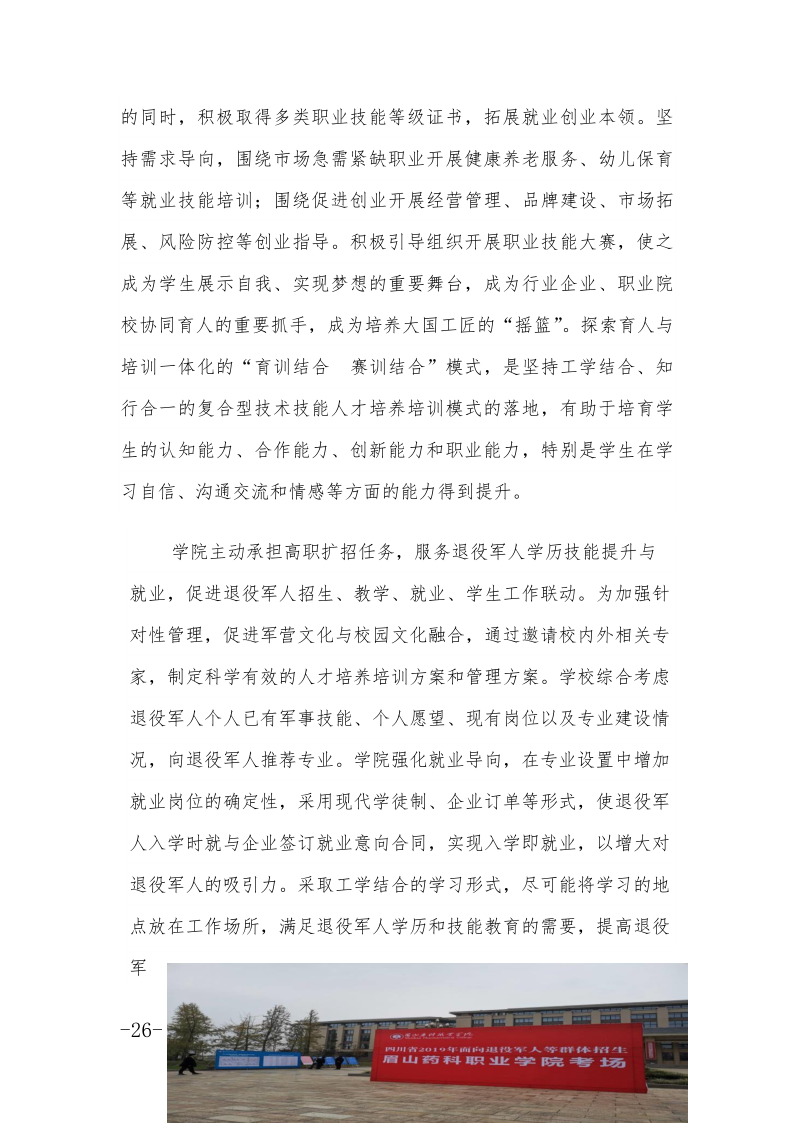 眉山药科职业学院高等职业教育质量年度报告(2020)正文_30.png
