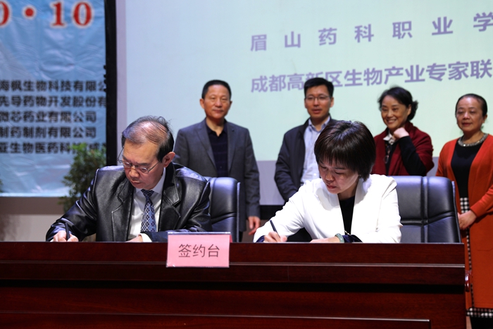 \\tsclient\E\1016眉山药科职业学院与海枫生物签约1.JPG