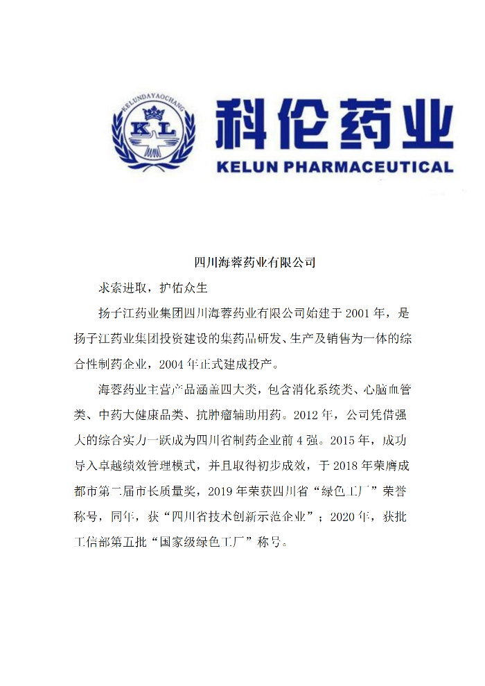 企业简介药学院_09.png