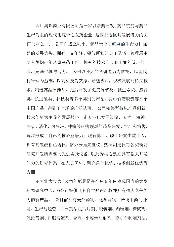 企业简介药学院_11.png