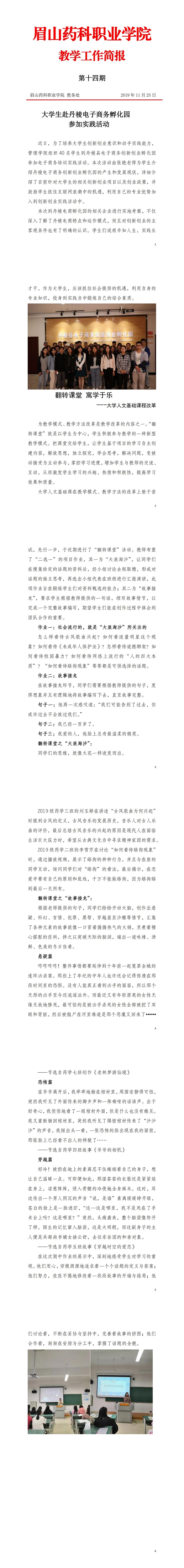 教学工作简报2019第14期_00.jpg