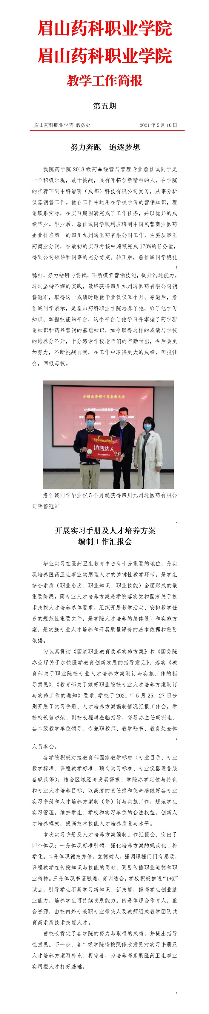 教学工作简报2021第5期_01.jpg
