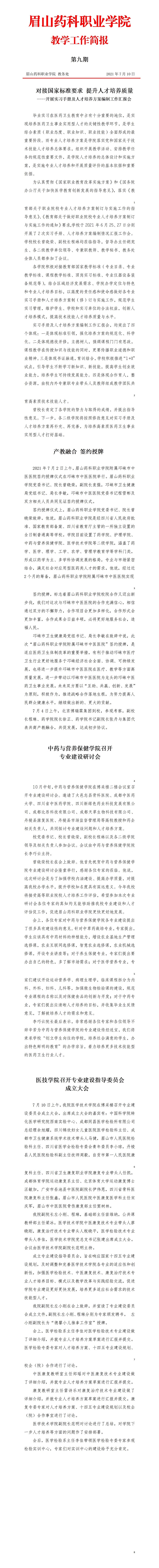 教学工作简报2021第9期_01.jpg