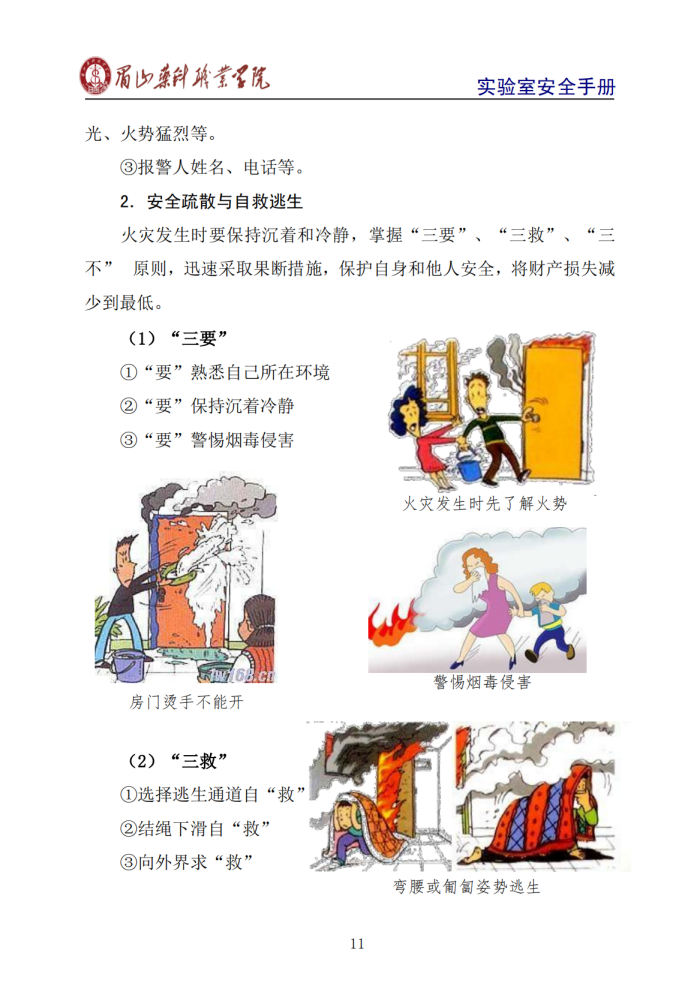 实验室安全手册_15.png