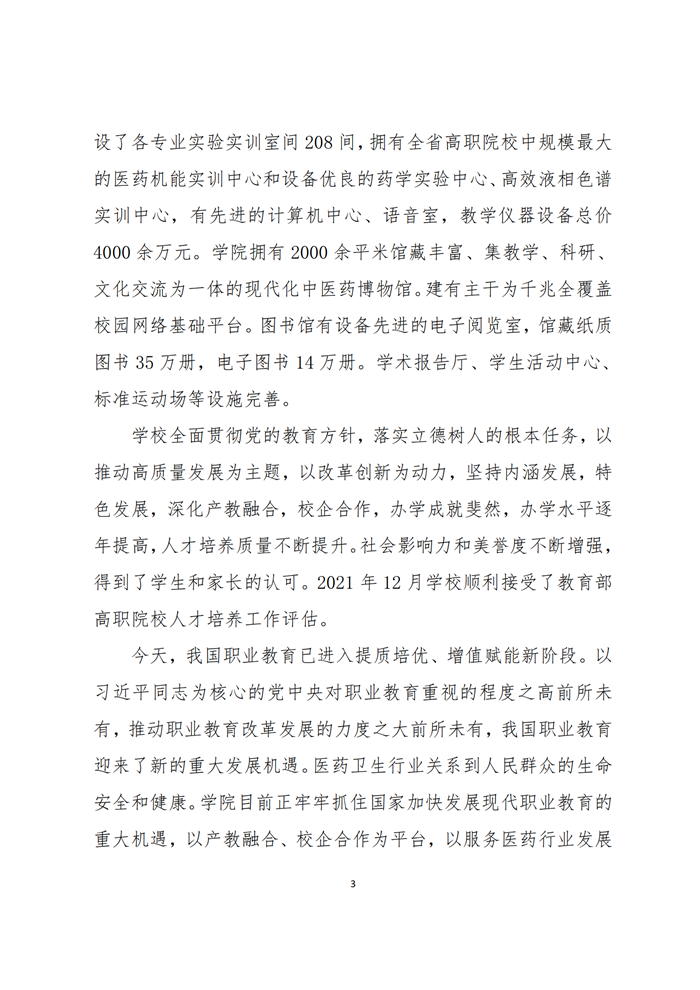 2021年度就业质量报告(1)(1)(1)_04.png