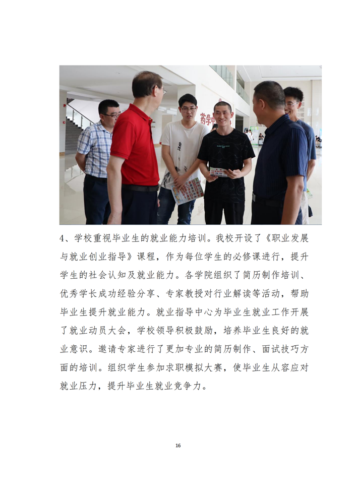 2021年度就业质量报告(1)(1)(1)_17.png