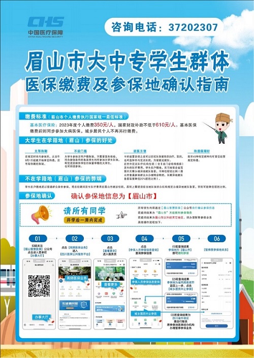 附件3 2023年眉山市城乡居民基本医疗保险_01.jpg