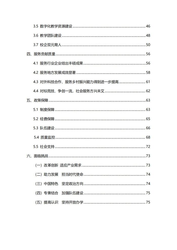 眉山药科职业学院高等职业教育质量年度报告（2023）(1)_03.jpg