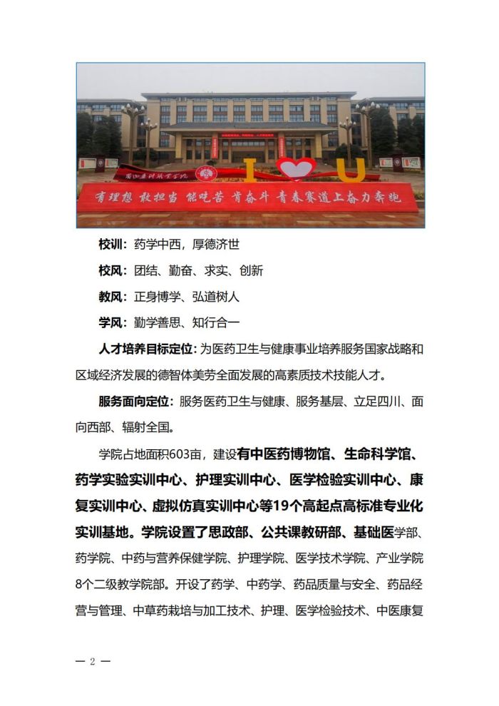 眉山药科职业学院高等职业教育质量年度报告（2023）(1)_05.jpg