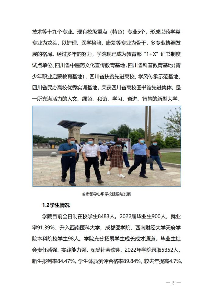 眉山药科职业学院高等职业教育质量年度报告（2023）(1)_06.jpg