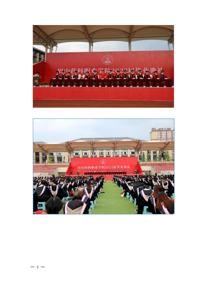 眉山药科职业学院高等职业教育质量年度报告（2023）(1)_07.jpg