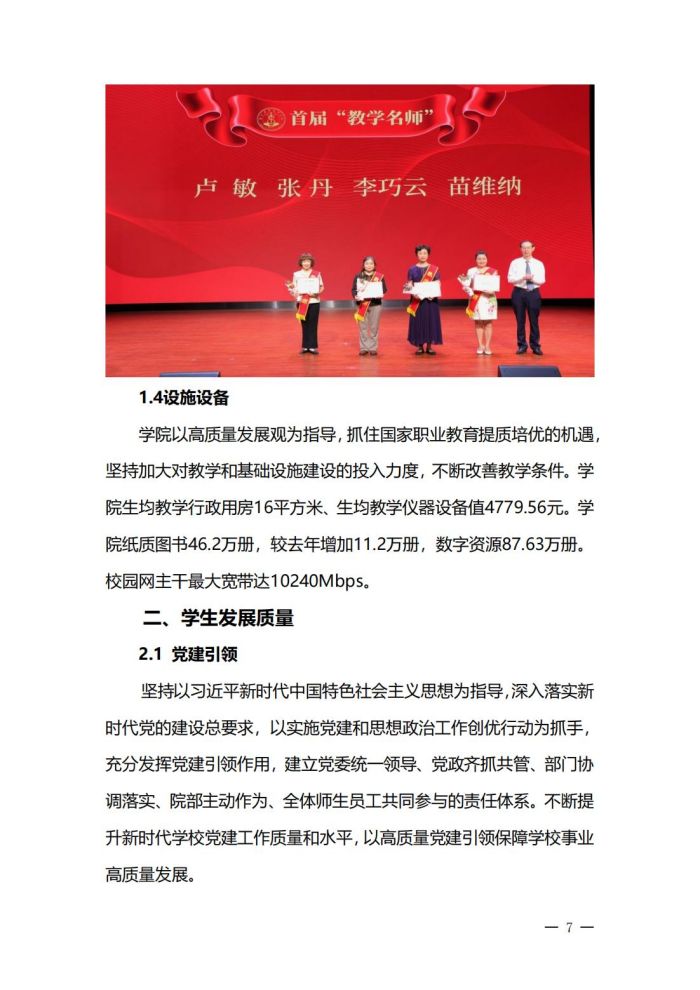 眉山药科职业学院高等职业教育质量年度报告（2023）(1)_10.jpg