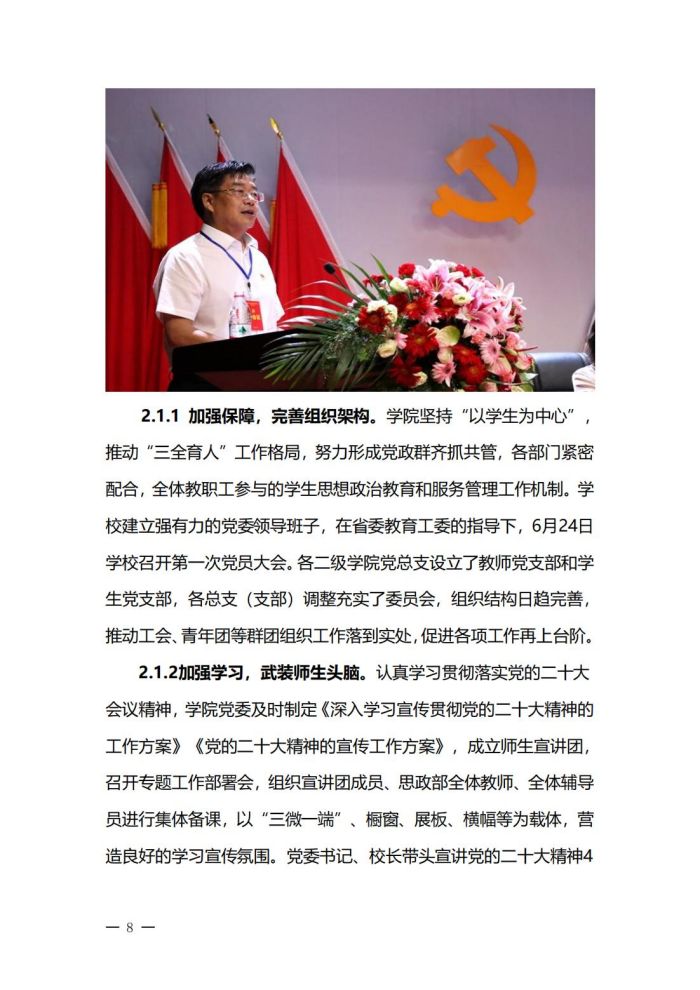 眉山药科职业学院高等职业教育质量年度报告（2023）(1)_11.jpg