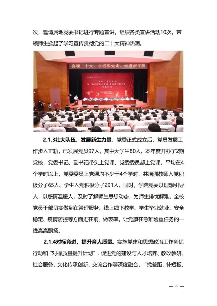 眉山药科职业学院高等职业教育质量年度报告（2023）(1)_12.jpg