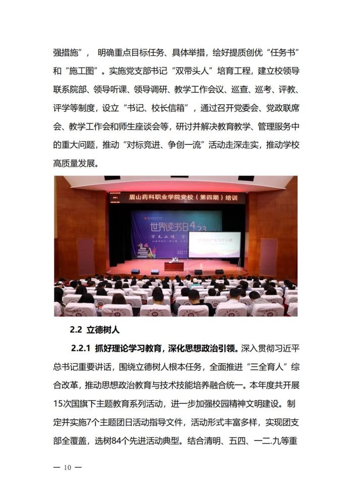 眉山药科职业学院高等职业教育质量年度报告（2023）(1)_13.jpg
