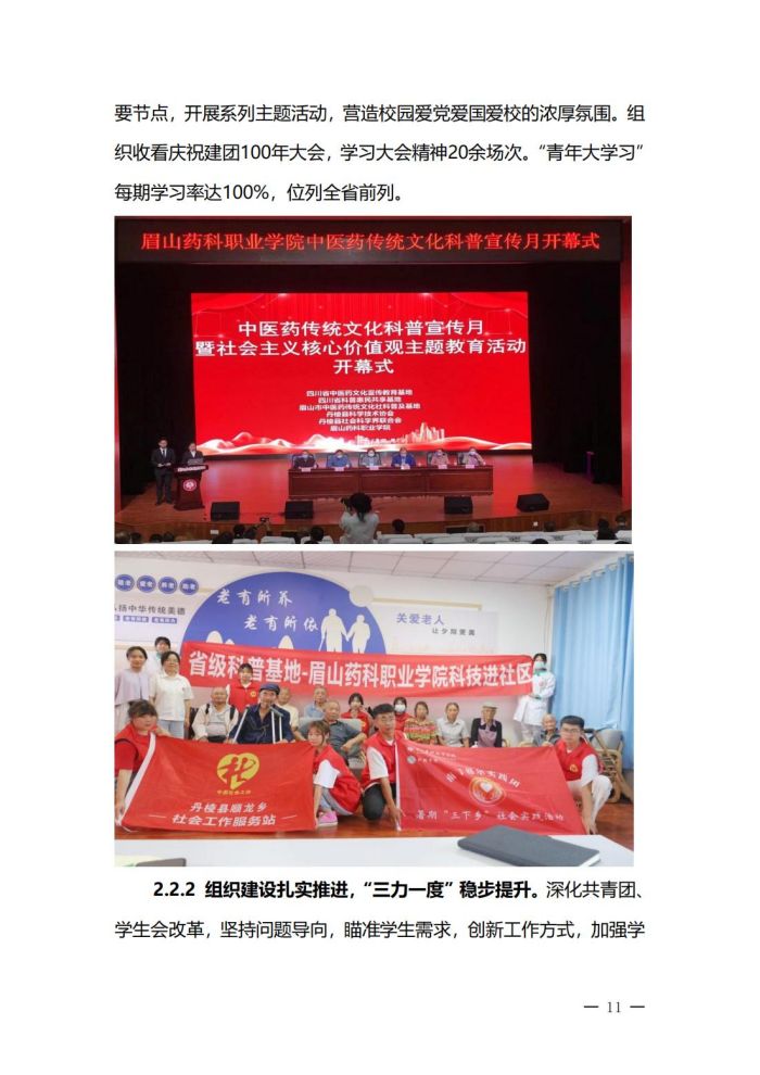 眉山药科职业学院高等职业教育质量年度报告（2023）(1)_14.jpg