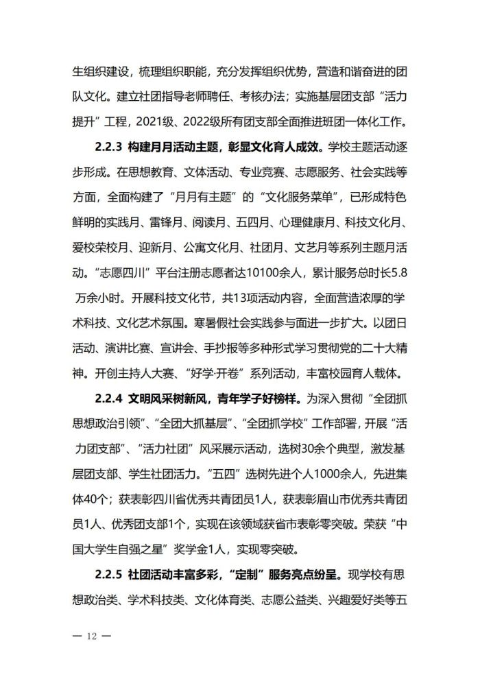 眉山药科职业学院高等职业教育质量年度报告（2023）(1)_15.jpg