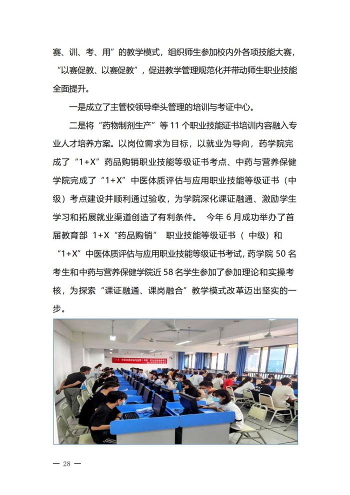 眉山药科职业学院高等职业教育质量年度报告（2023）(1)_31.jpg