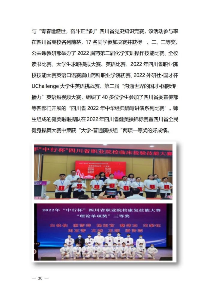 眉山药科职业学院高等职业教育质量年度报告（2023）(1)_33.jpg