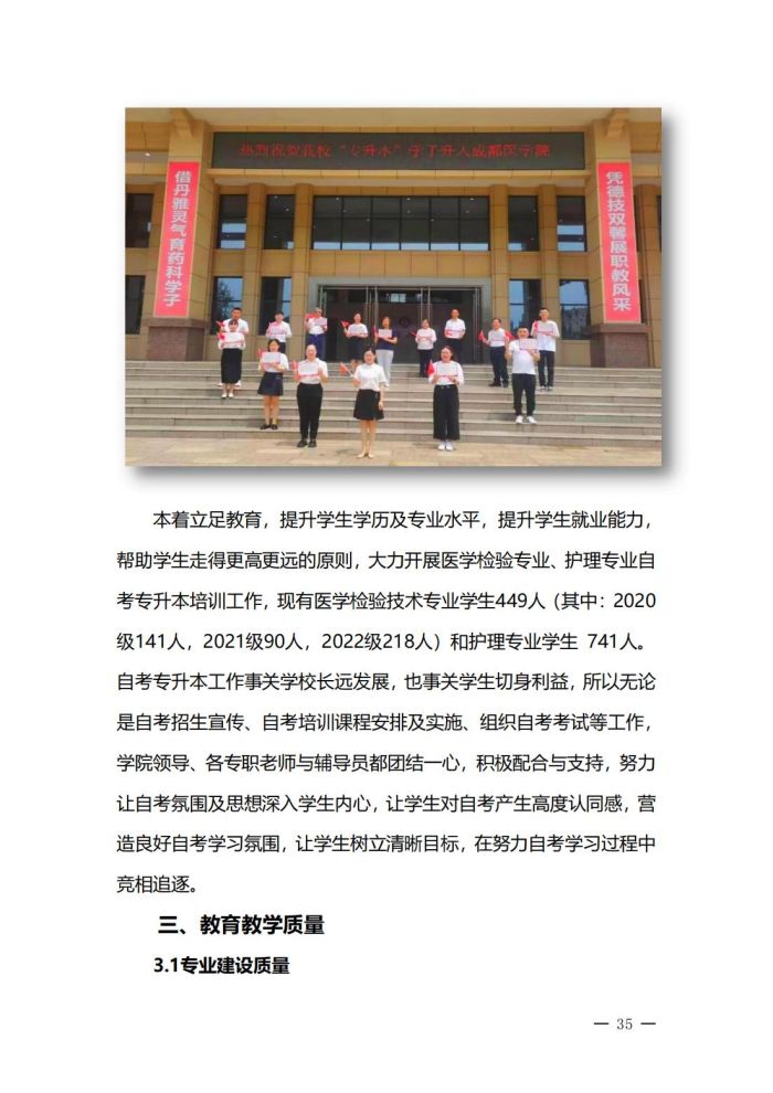 眉山药科职业学院高等职业教育质量年度报告（2023）(1)_38.jpg