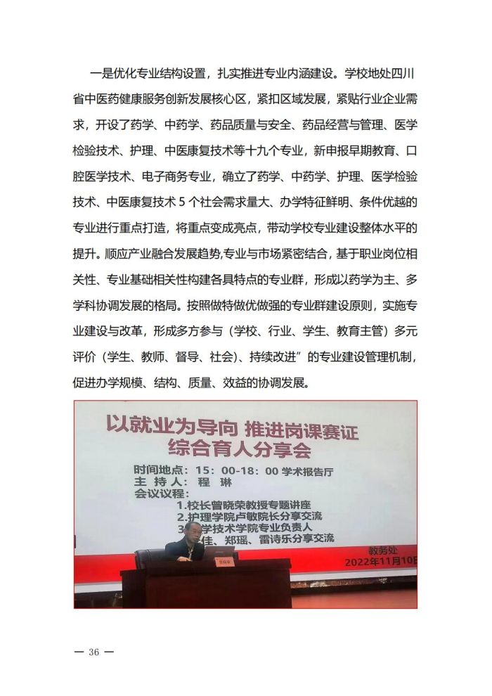 眉山药科职业学院高等职业教育质量年度报告（2023）(1)_39.jpg