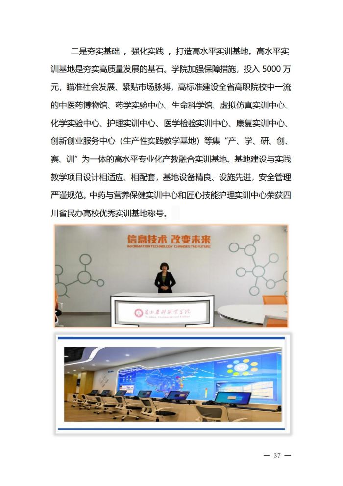 眉山药科职业学院高等职业教育质量年度报告（2023）(1)_40.jpg