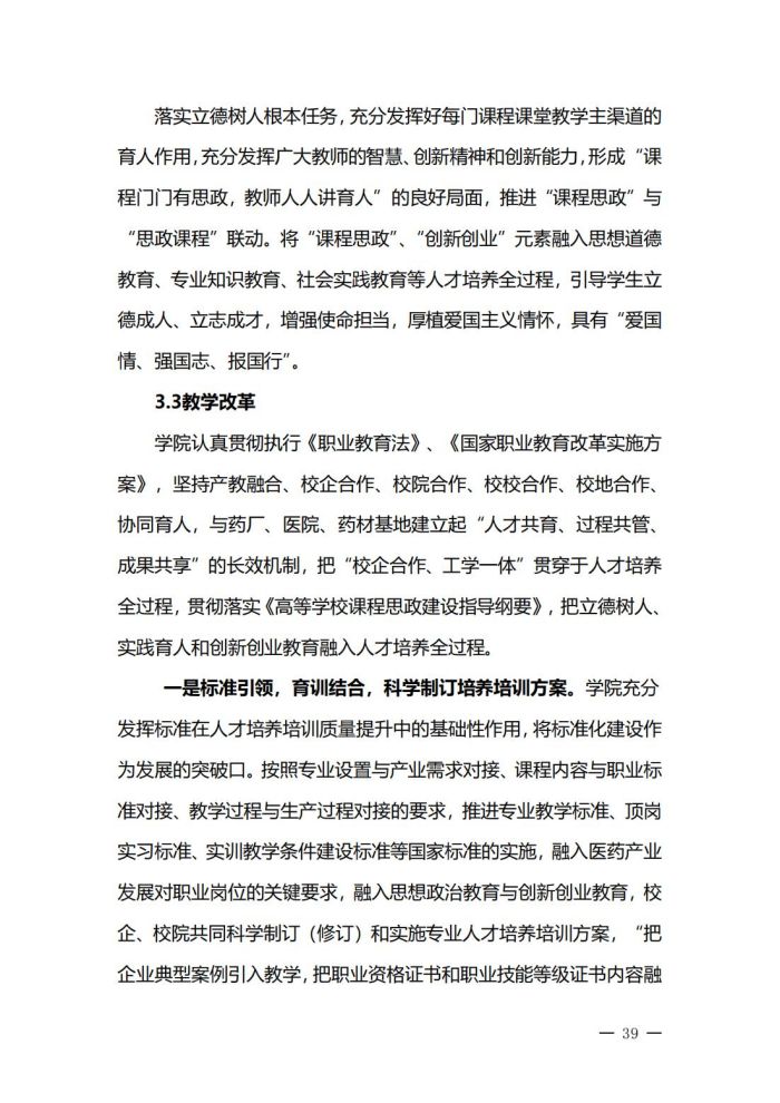 眉山药科职业学院高等职业教育质量年度报告（2023）(1)_42.jpg