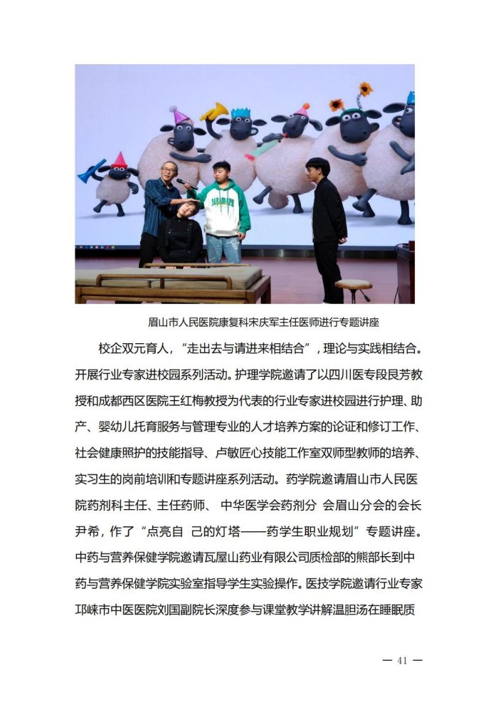 眉山药科职业学院高等职业教育质量年度报告（2023）(1)_44.jpg