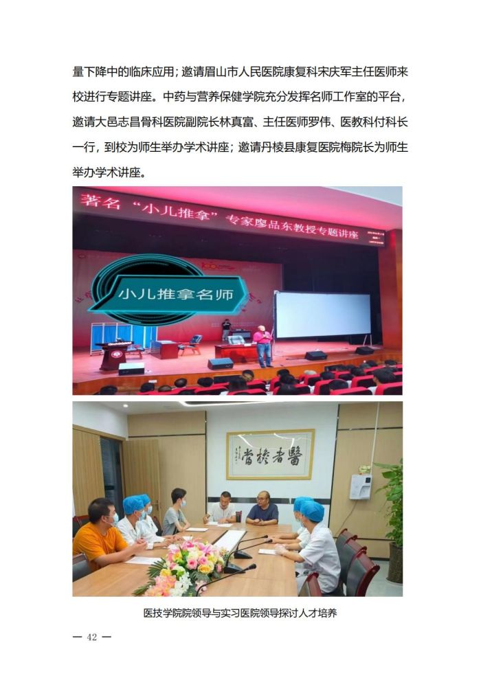 眉山药科职业学院高等职业教育质量年度报告（2023）(1)_45.jpg