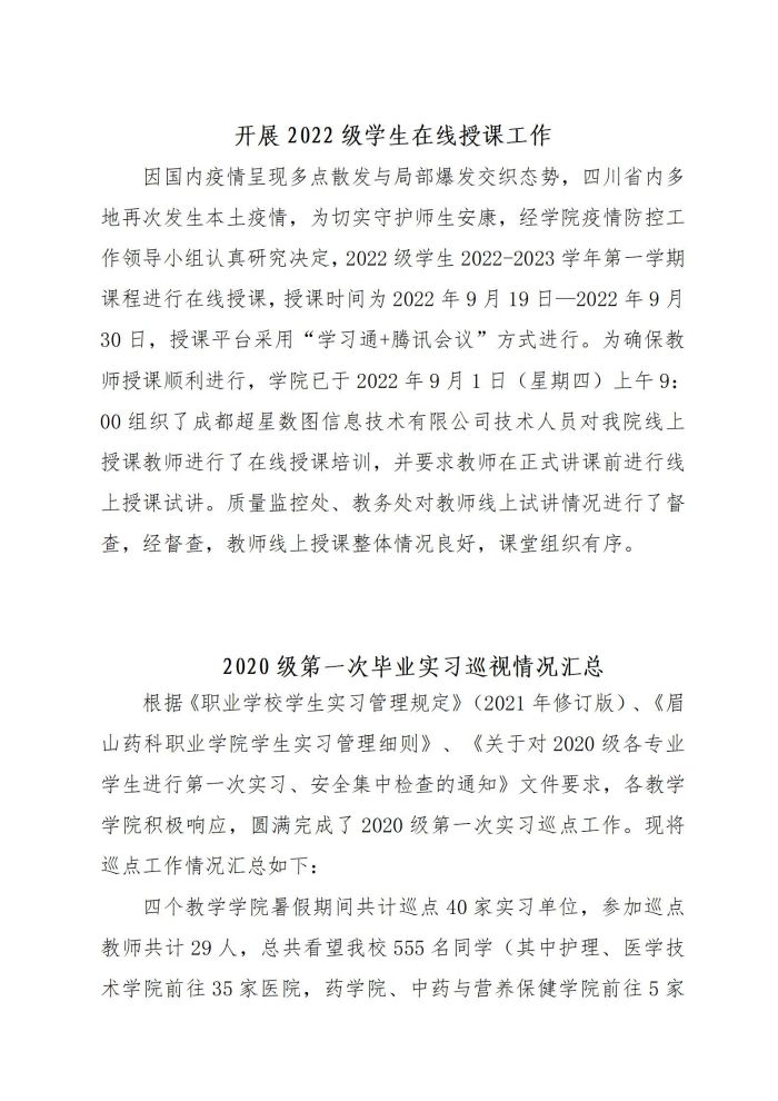 教学工作简报（第9期）9月_02.jpg