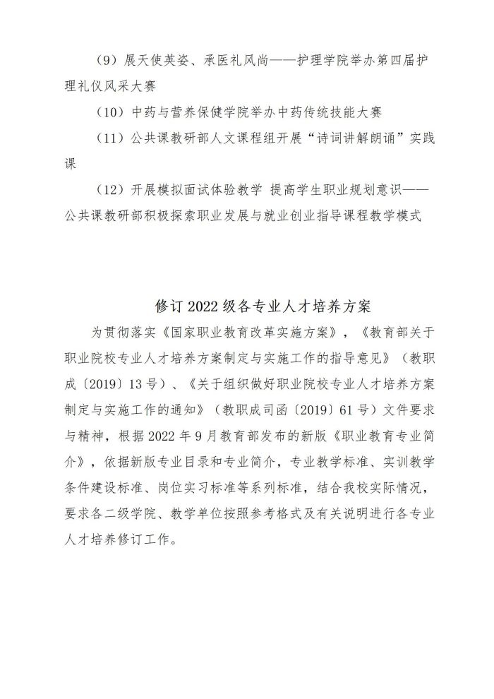 教学工作简报（第12期）12月_02.jpg