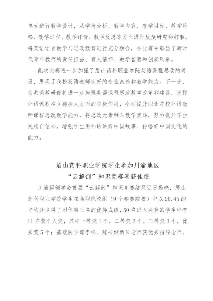 教学工作简报（第12期）12月_08.jpg