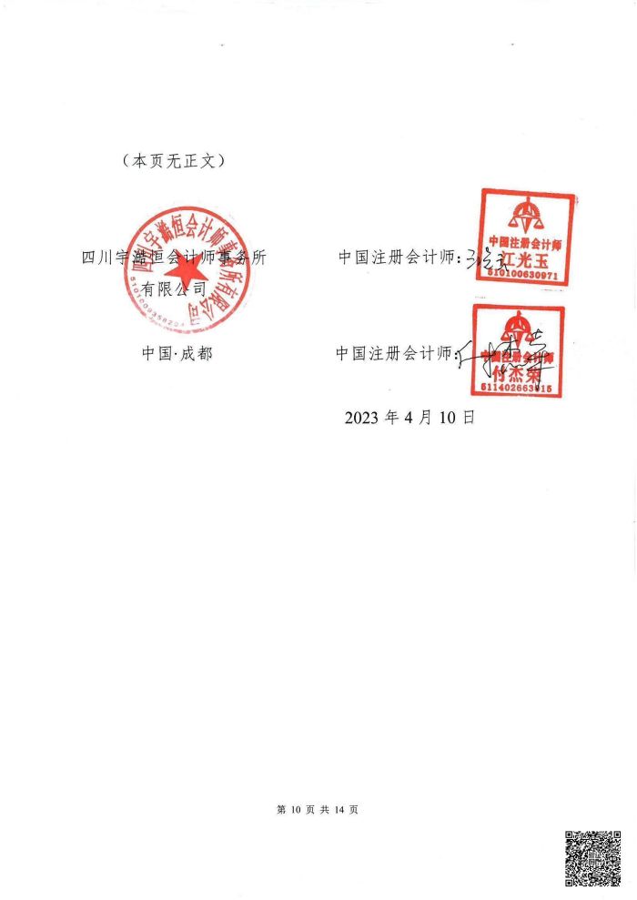 眉山药科职业学院 2022年度学费、住宿费收支情况专项审计报告(1)_09.jpg