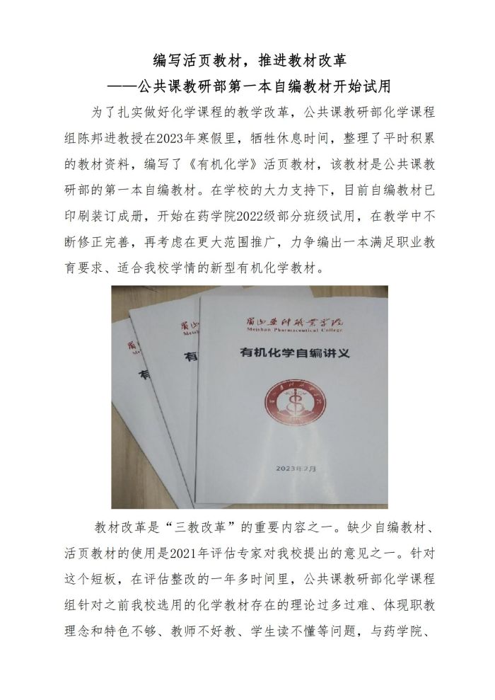 教学工作简报（第2期）3月-2_30.jpg