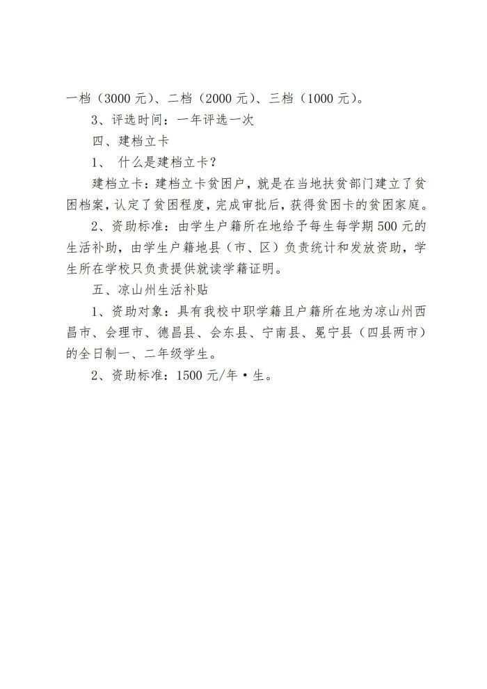 19 眉山药科职业学院五年制专科学生资助政策解读20220901_02.jpg