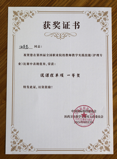 伍贵蓉老师获说课程单项一等奖.jpg